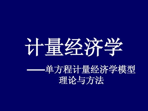 8、计量经济学【多重共线性】