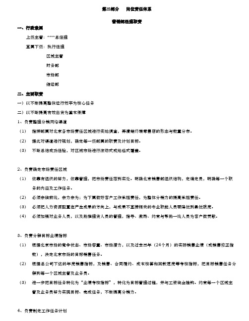 营销公司的销售手册范本