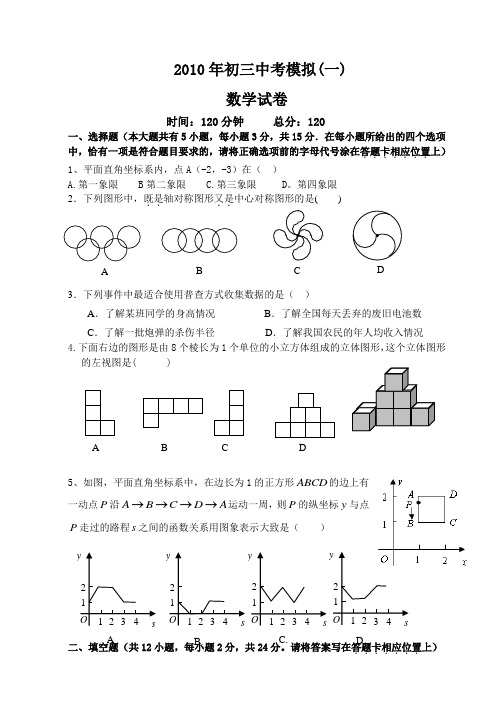 2010年初中数学中考模拟试卷.doc