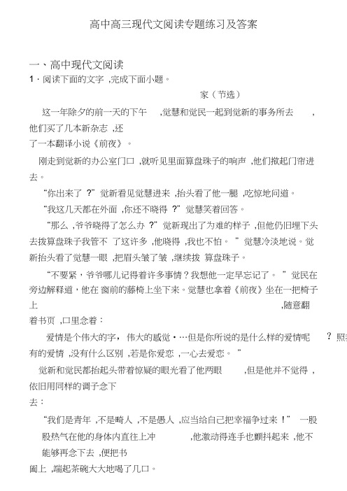 高中高三现代文阅读专题练习及答案