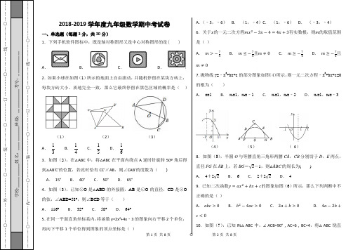 2018-2019学年度九年级数学期中考试卷-69ad9356f10d40aba7dd55c8ee8bbcfc