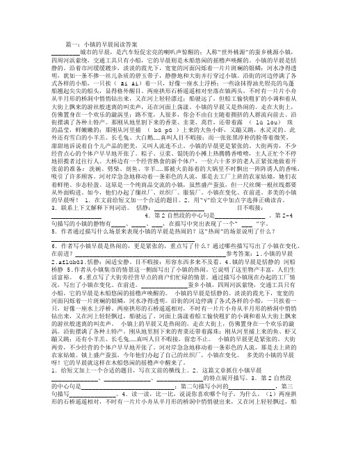 小镇的早晨阅读答案