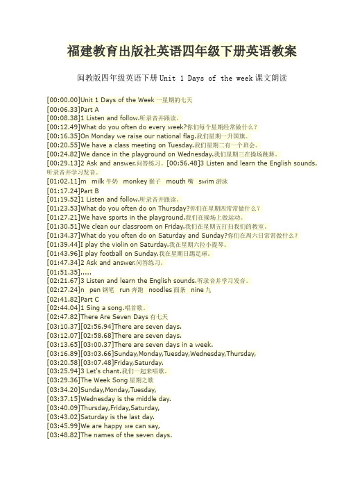 福建教育出版社  四年级下册 英语课文译文 2019