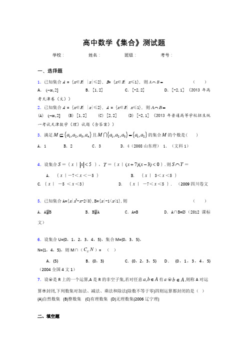 高中数学必修一《集合》测试题 (345)