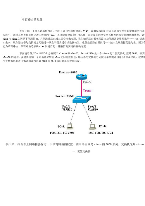 思科路器 单臂路由配置实验