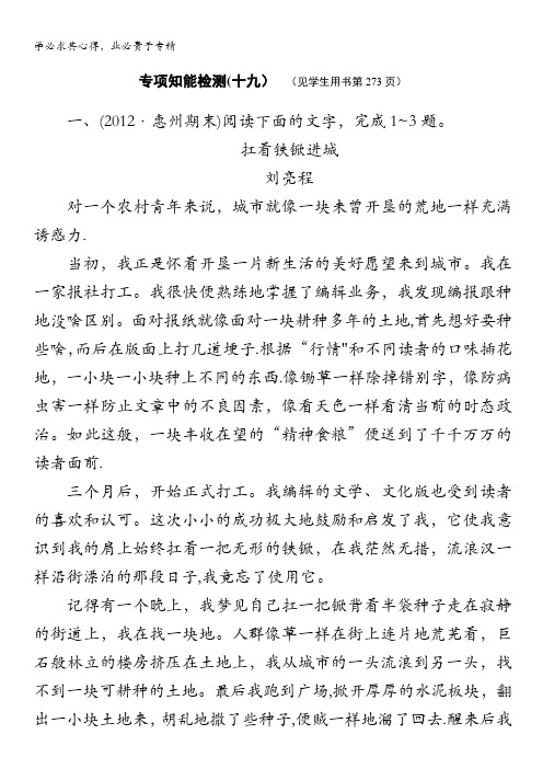 课堂新坐标2013届高三语文一轮复习广东专用现代文阅读专项知能检测4