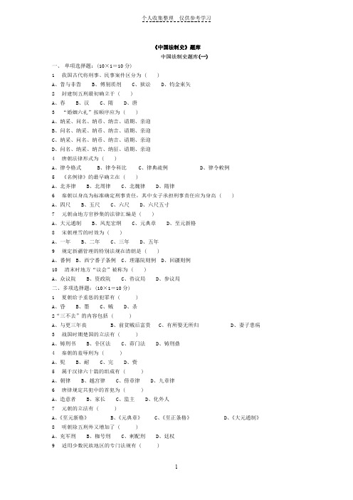 《中国法制史》题库