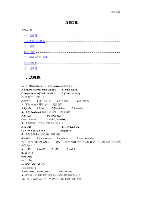 javaScript练习题