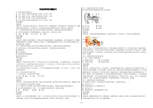 耳朵和听觉专题练习 A3教师版