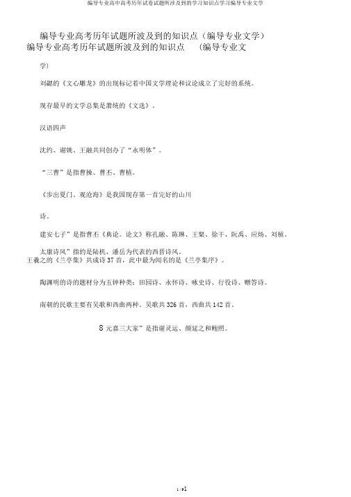 编导专业高中高考历年试卷试题所涉及到的学习知识点学习编导专业文学