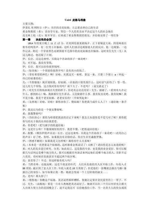 选修八第五单元课文翻译