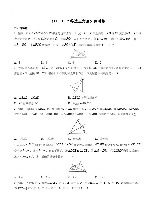 八年级上册数学人教版课时练《 等边三角形》 试题试卷 含答案解析(2)