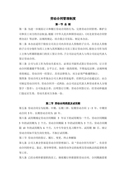 劳动合同管理制度