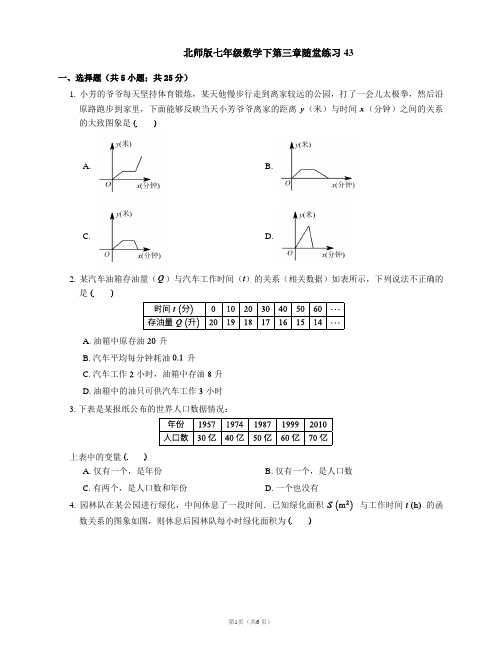 北师版七年级数学下第三章随堂练习43