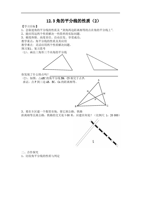 人教版八年级数学上册同步练习 12.3 角的平分线的性质(2)