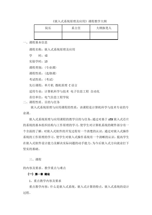 (新版)课程教学大纲