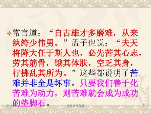 《送东阳马生序》课件.ppt