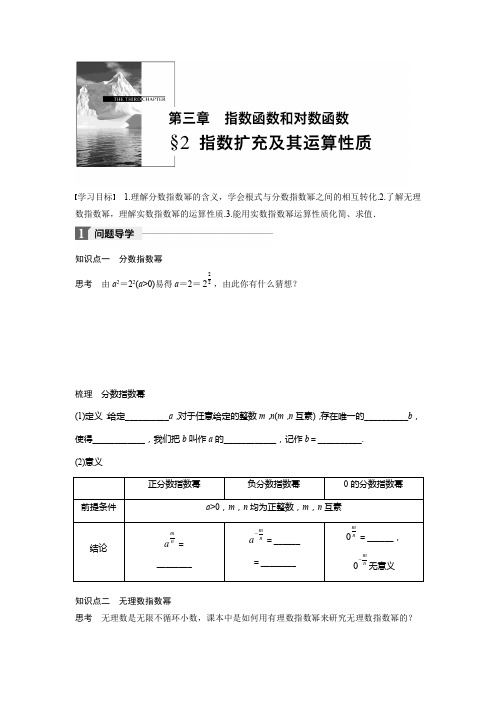 2018版高中数学北师大版必修一学案：第三章 2 指数扩充及其运算性质 