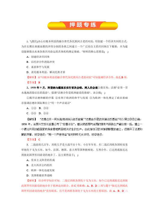 2019年高考历史一轮复习押题专练：第23讲 当今世界经济的全球化趋势(教师版)(Word版含答案)