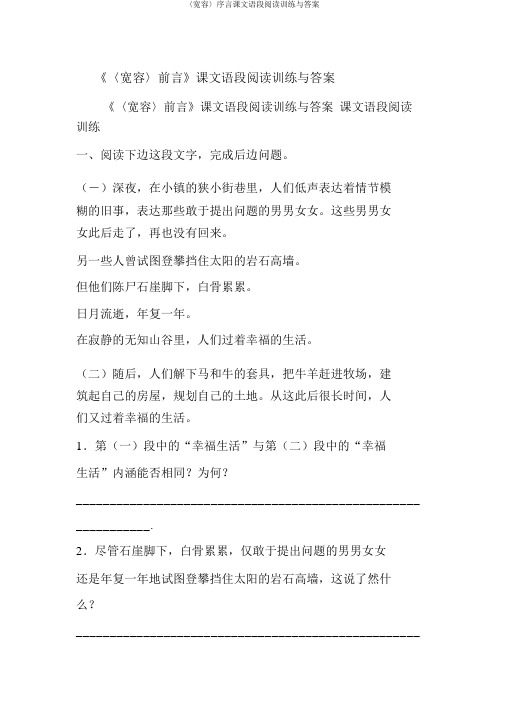 〈宽容〉序言课文语段阅读训练与答案