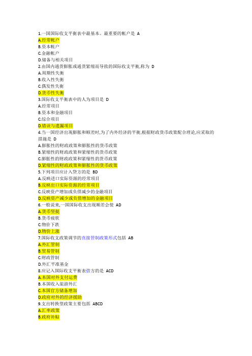 国际金融-期末考试题库