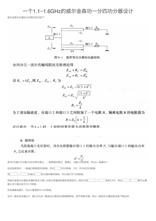 一个的威尔金森功一分四功分器精选全文