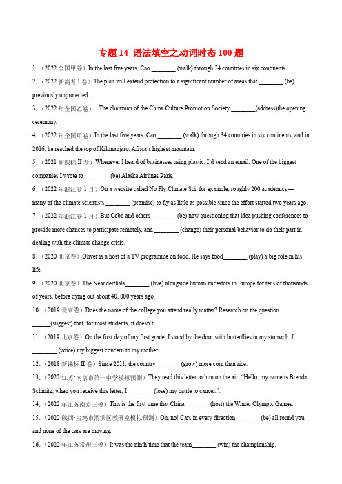 专题14 语法填空之动词时态100题-高考英语语法填空分类训练-(内含解析)