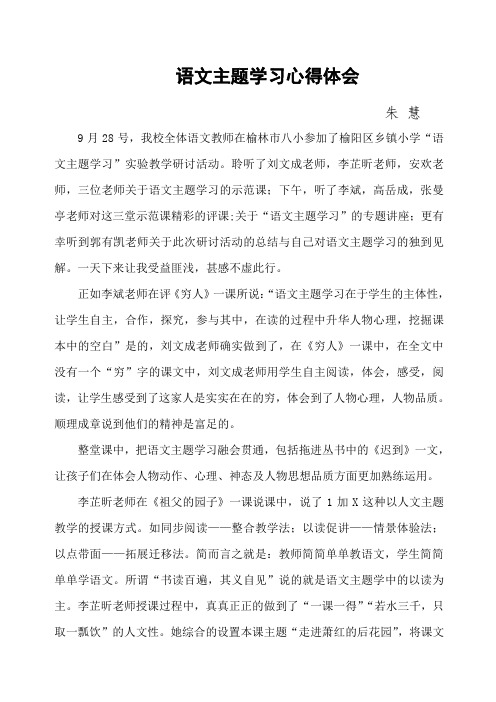 语文主题学习心得体会