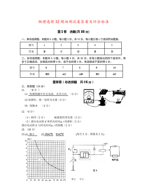 物理选修32模块测试卷答案及评分标准