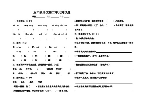 s版五年级语文下册第二单元测试题