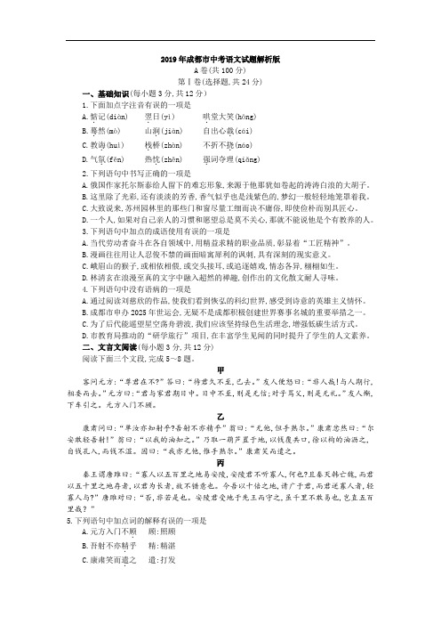 四川省成都市2019年高中统一招生考试语文试卷及参考解析(Word解析版)