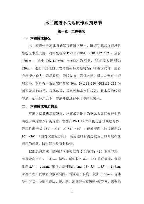 不良地质