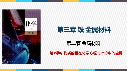 物质的量在化学方程式计算中的应用课件-高一上学期化学人教版(2019)必修第一册