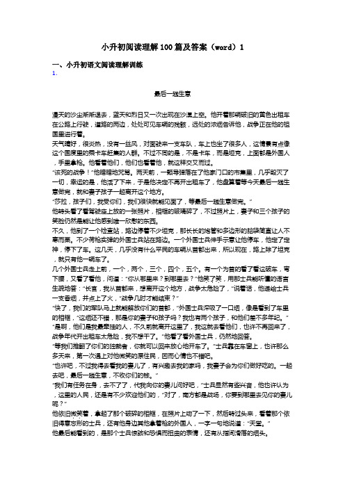 小升初小升初阅读理解100篇及答案(word)1