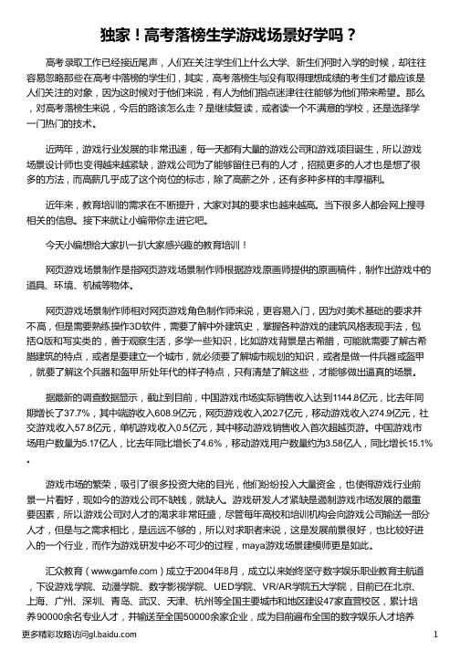 高考落榜生学游戏场景好学吗_高考落榜生找大学_高考落榜生学什么_游戏场景设计怎么自学_汇众教育