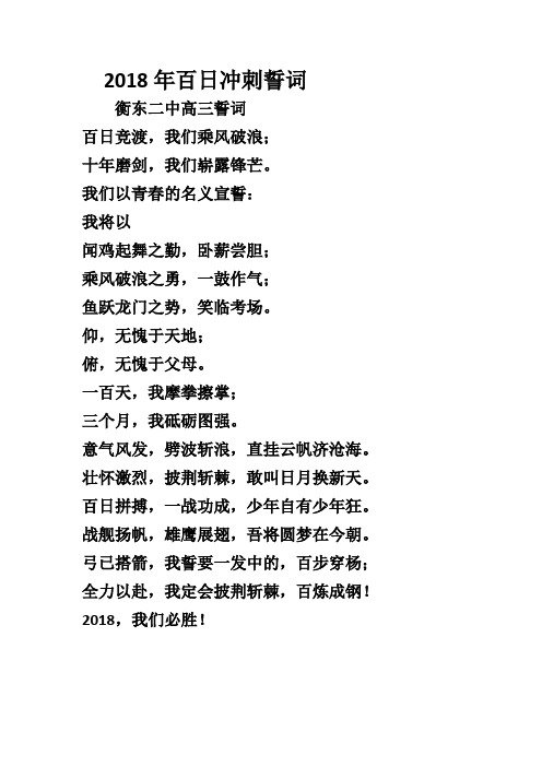 2018年百日冲刺誓词-3_560