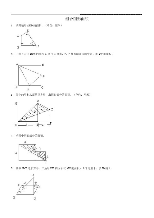 五年级奥数组合图形面积