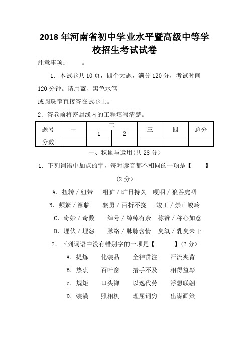 河南省2018年中考语文试题