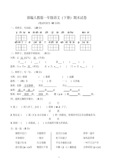 小学一年级下学期期末语文试卷(共3套,含答案)