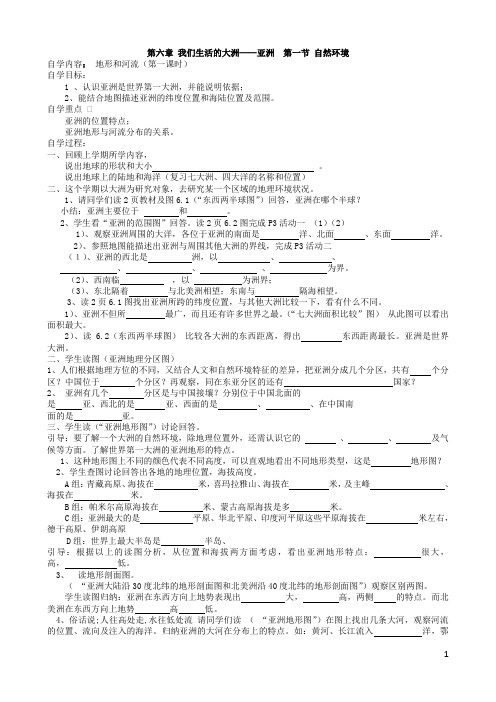 人教版七年级下册地理导学案(全册)1