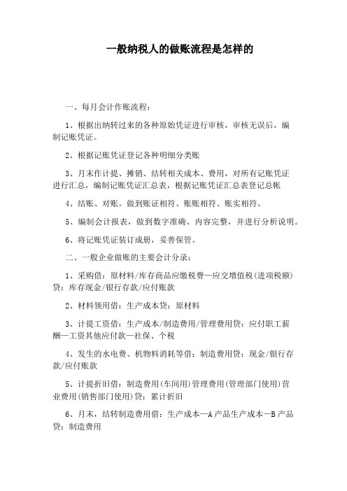 一般纳税人的做账流程是怎样的