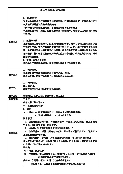 九年级化学上册：第1章第2节实验是化学的基础教案1
