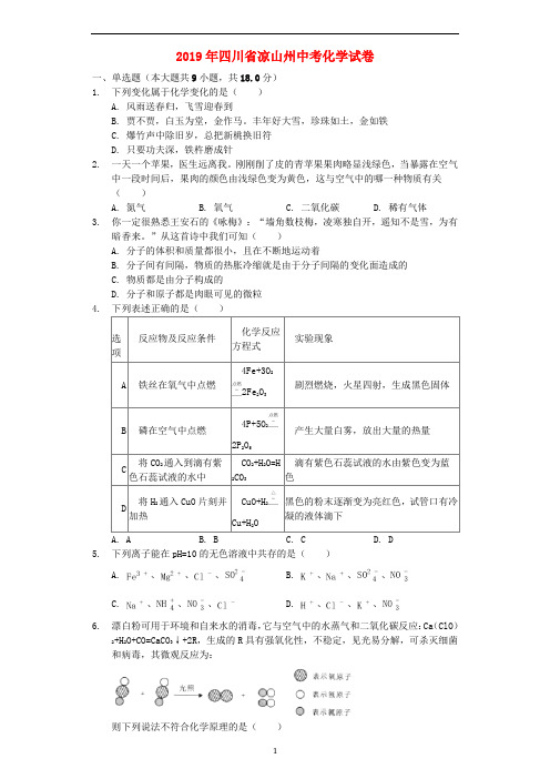 四川省凉山州2019年中考化学真题试题(含解析)