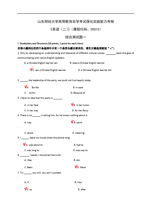 《英语(二)》(课程代码：00015)----自考--三七作业