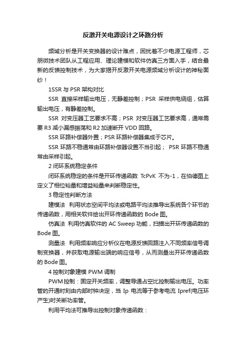 反激开关电源设计之环路分析