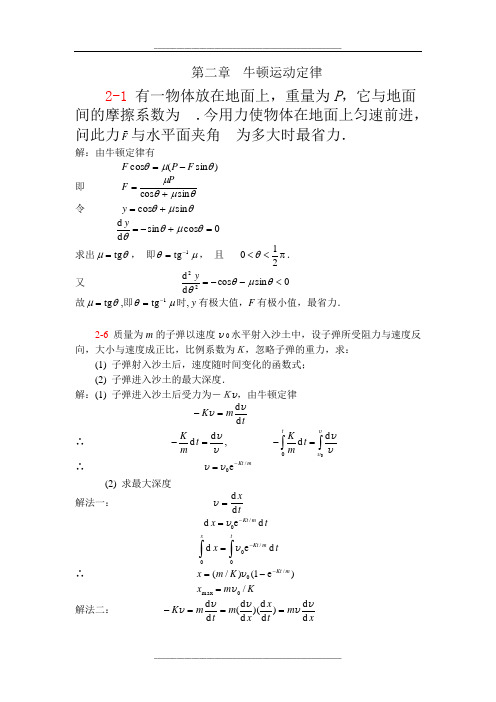 力学第三次作业解答