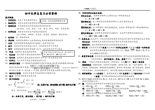 初中化学总复习必背资料全