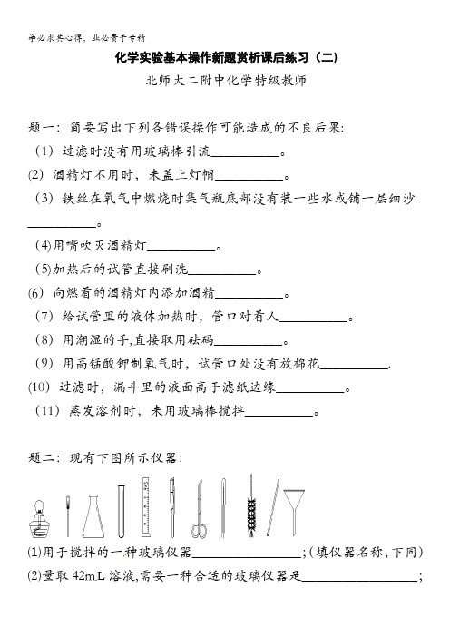 化学二轮复习新题赏析+课后训练：化学实验基本操作新题赏析课后训练二及详解