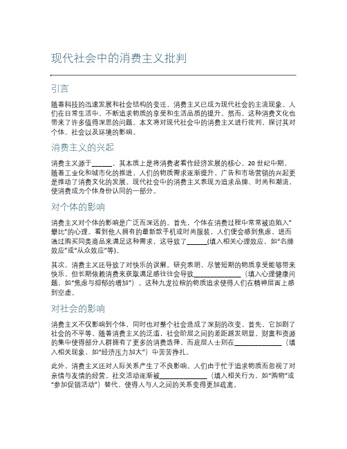 现代社会中的消费主义批判