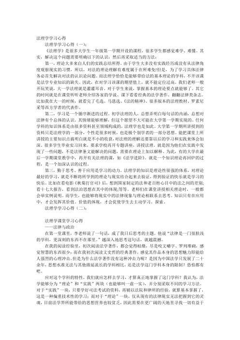 法理学学习心得6篇